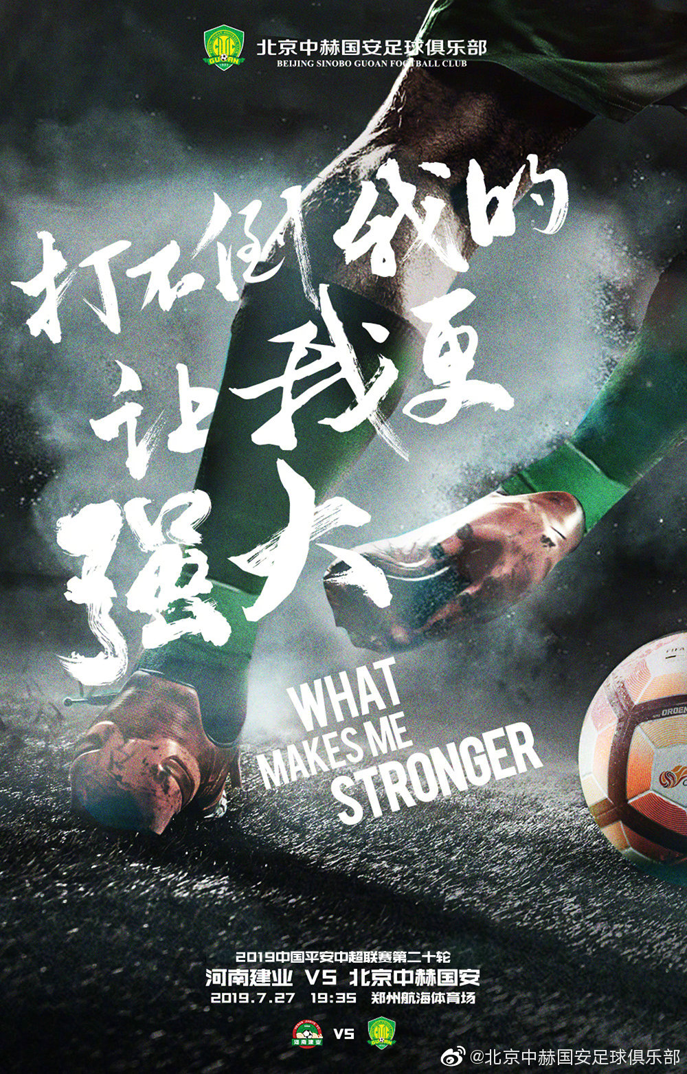 北京国安魂牵梦绕，征服亚洲赛场